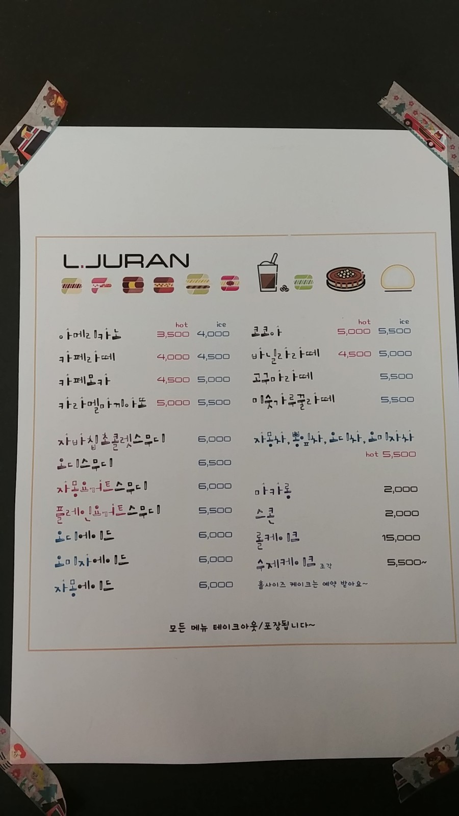 엘주란 이미지