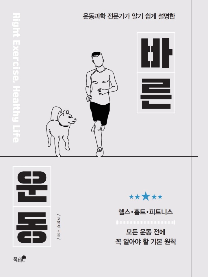 바른운동 이미지