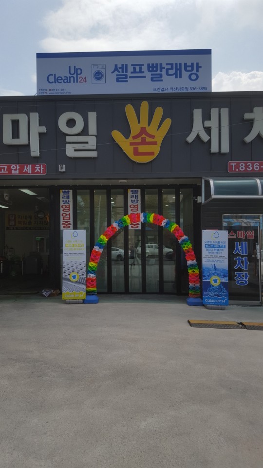 크린세차장 이미지