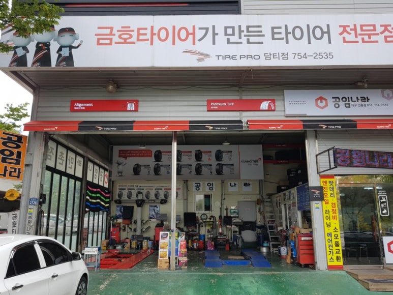 타이어프로담티점 이미지