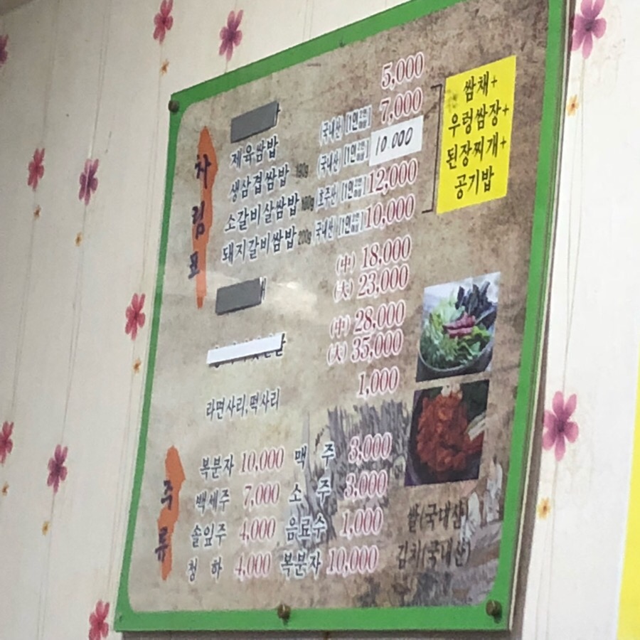 시골야채쌈밥 이미지