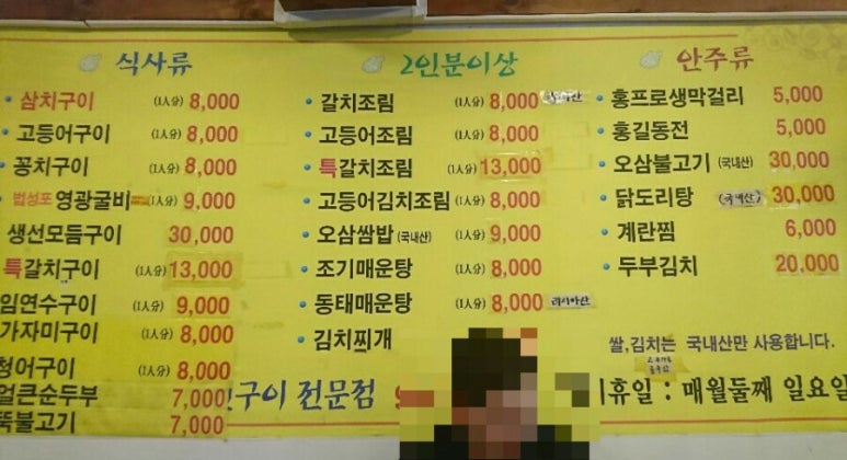 홍길동생선구이 이미지
