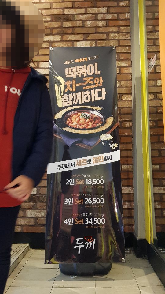 두끼 돌다리점 이미지