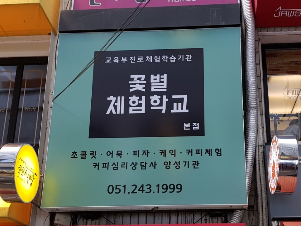 꽃별체험학교 이미지