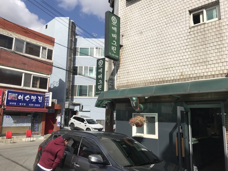 에버그린푸드 이미지