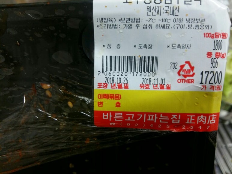 바른고기파는집 이미지