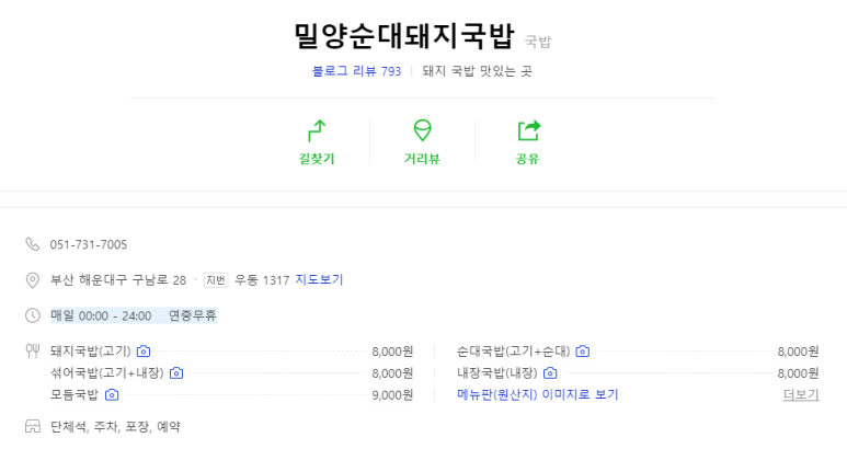 수제순대돼지국밥 이미지