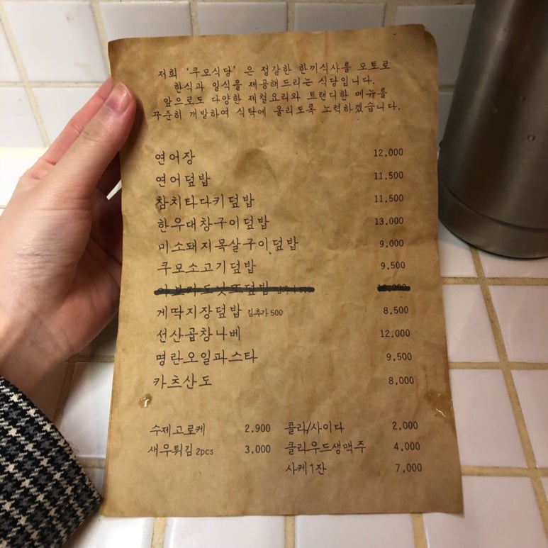 쿠모식당 이미지