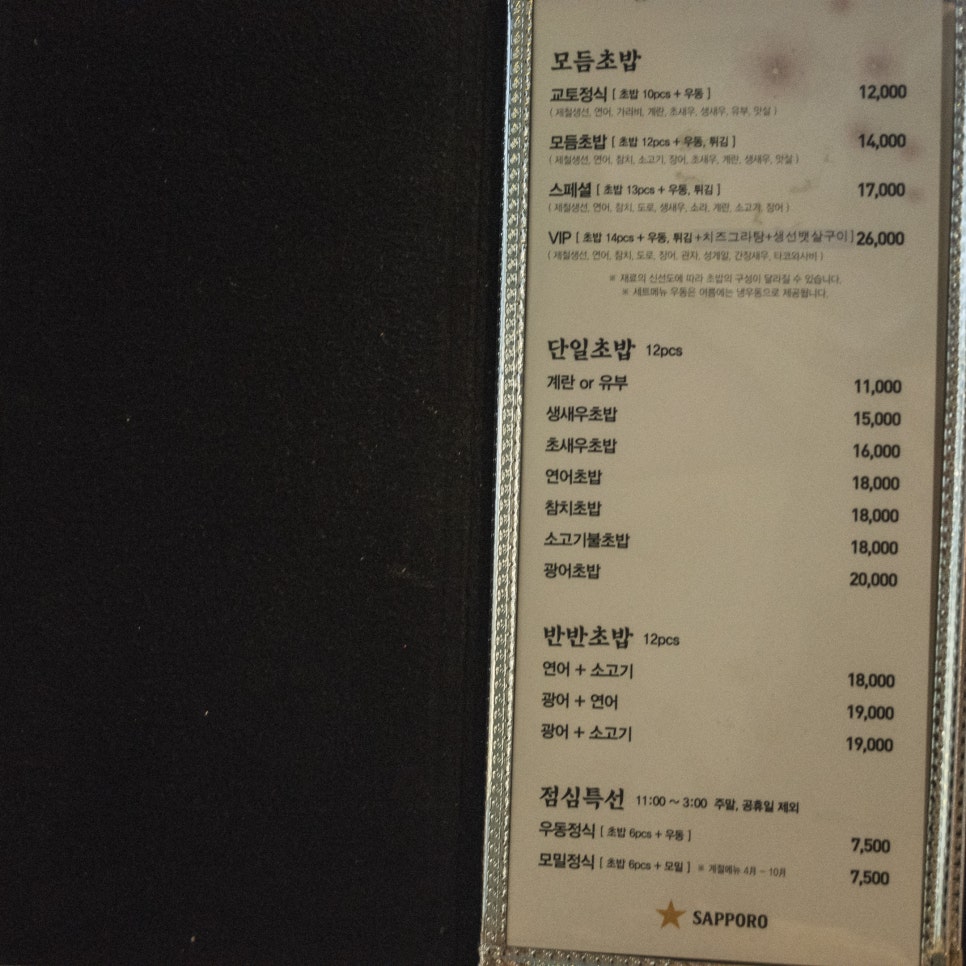 교토스시 이미지