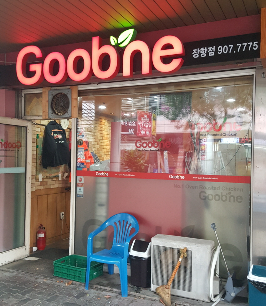 굽네치킨일산 이미지