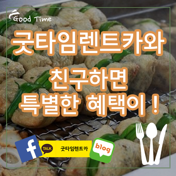 굿타임투어 이미지