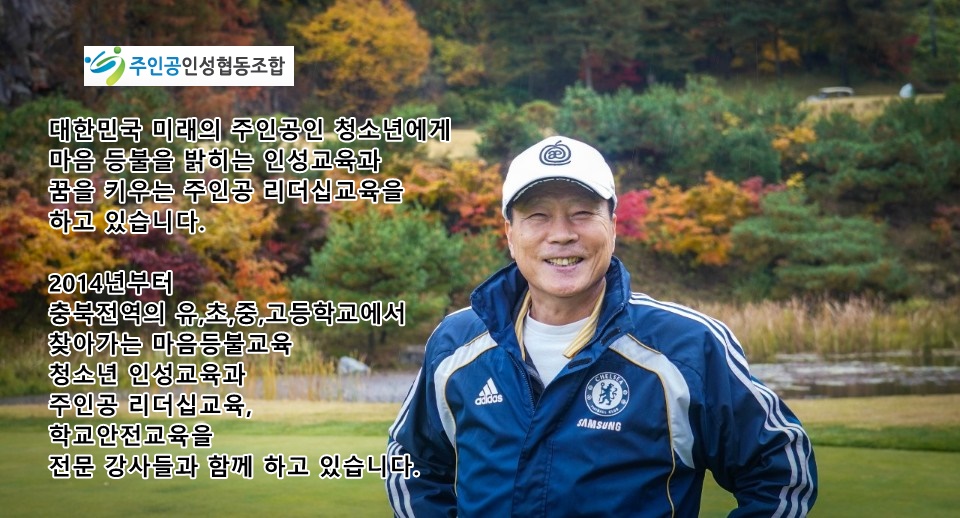 주인공인성협동조합 이미지