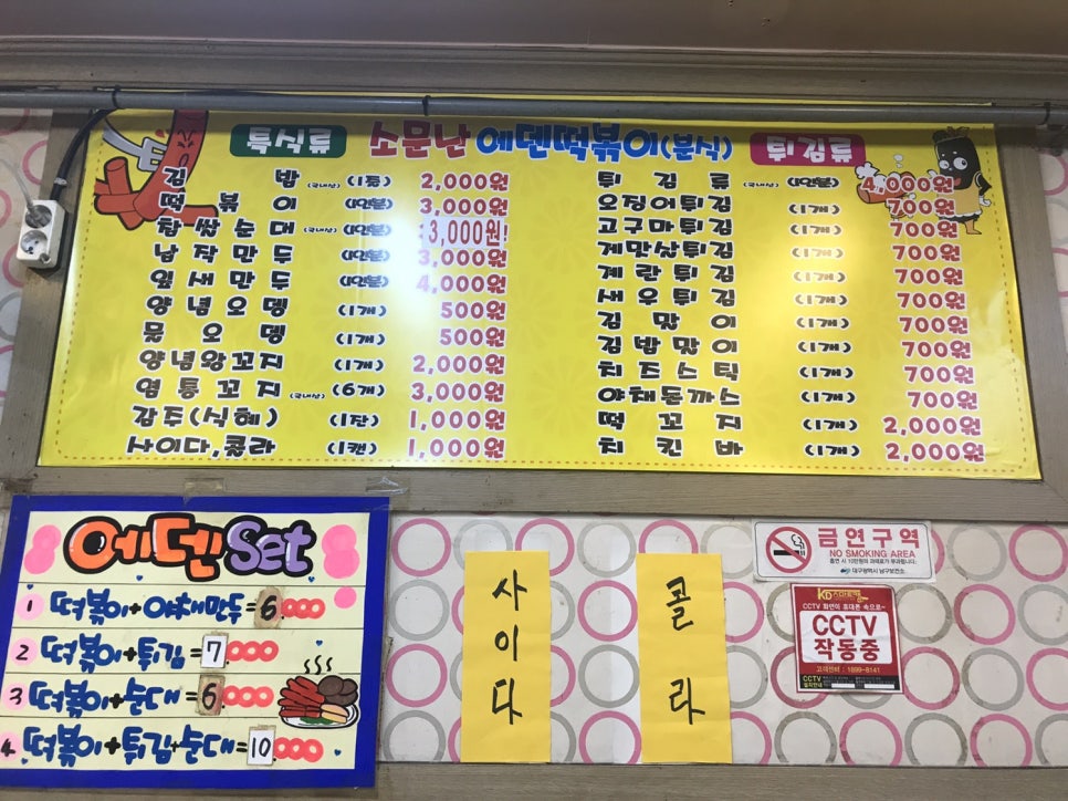 에덴분식 이미지