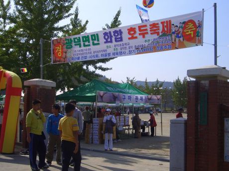 법인광덕호두 이미지