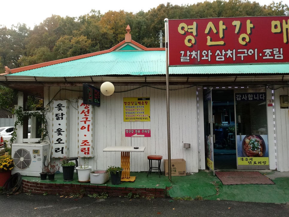 영산강민물매운탕 이미지