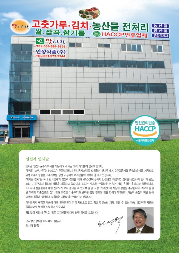 맛사랑 식품 이미지