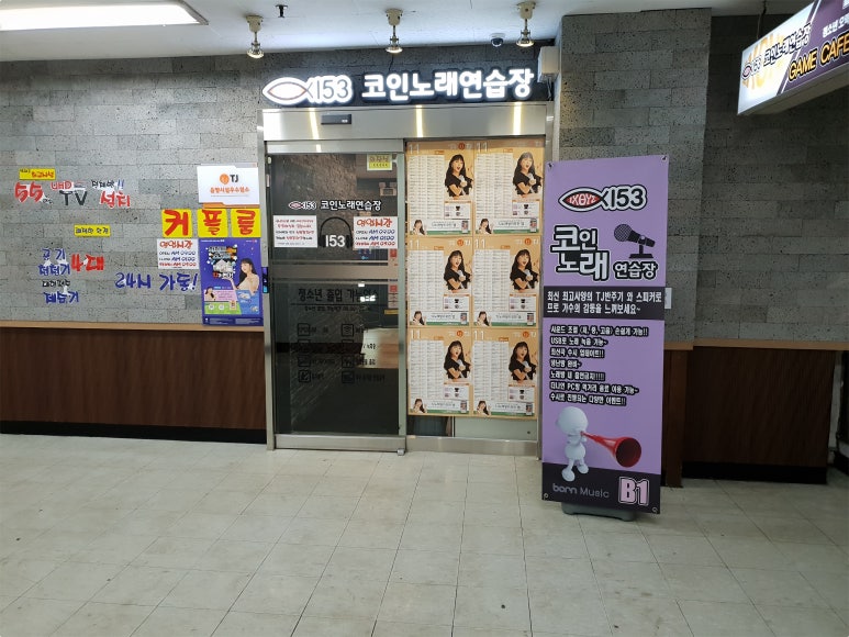 153코인노래연습장 이미지