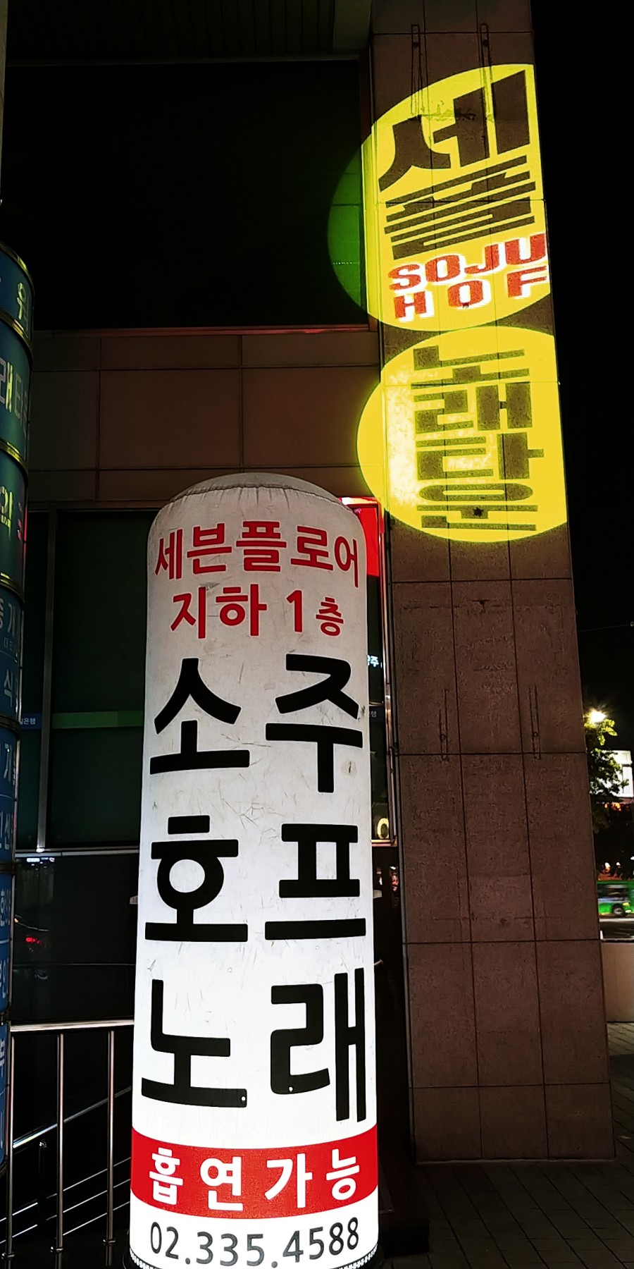 한마음노래주점 이미지