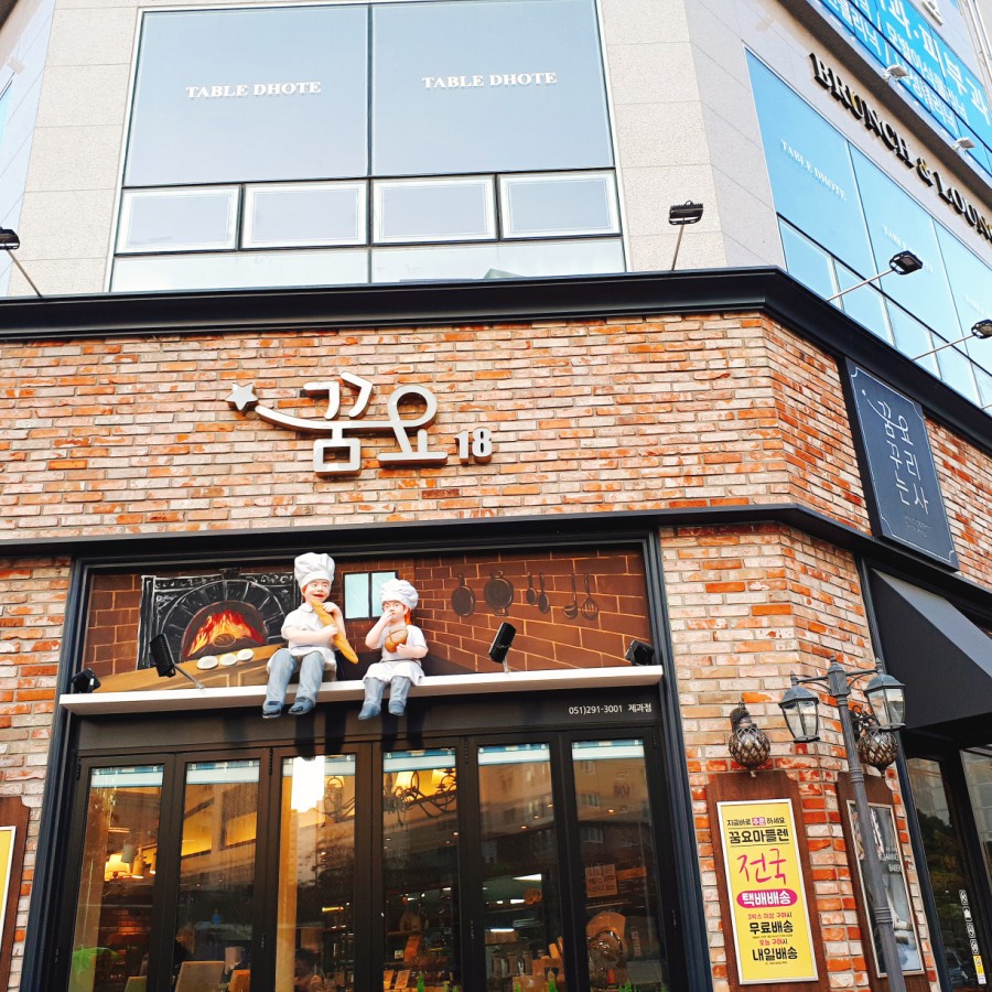 꿈꾸는요리사 국제신도시점 이미지