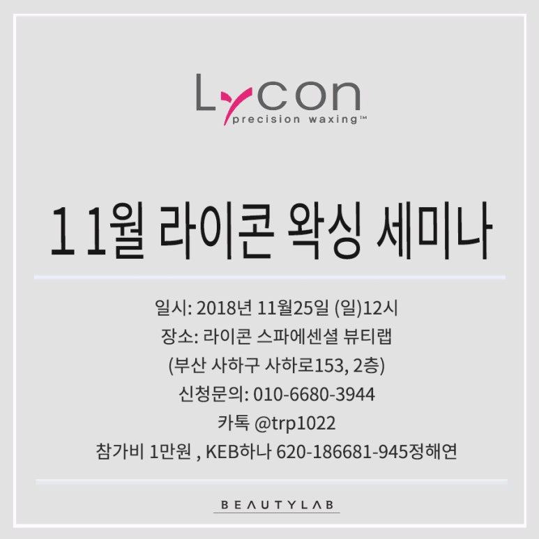 라이콘 스파에센셜 뷰티랩 이미지