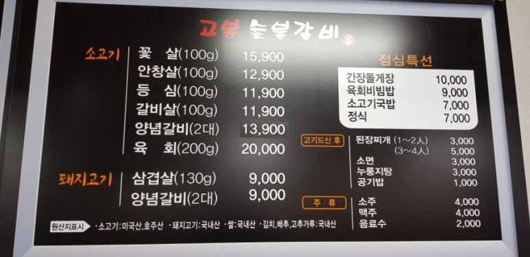 고봉숯불갈비 이미지