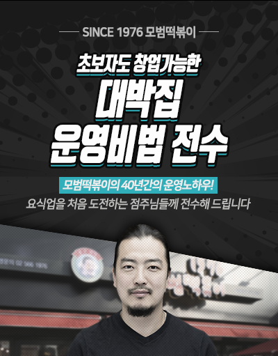 모범떡볶이 1976 이미지