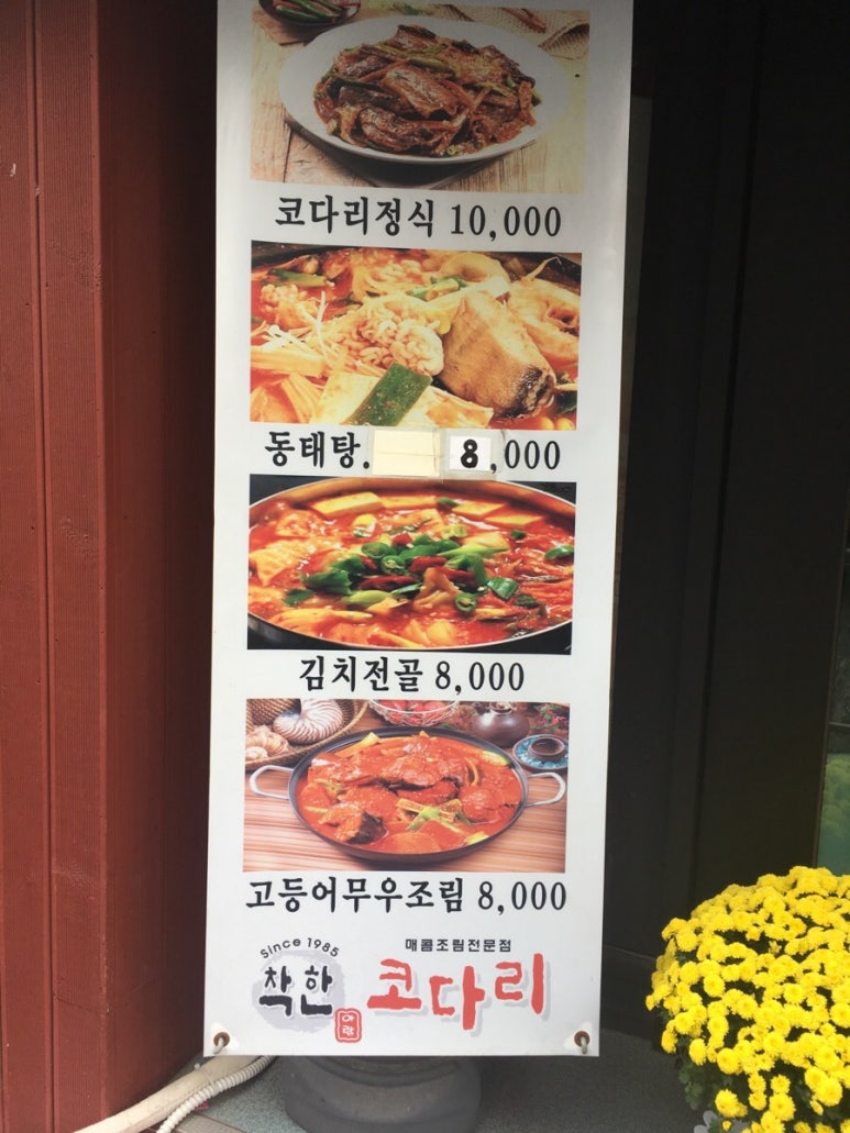 아람착한코다리 이미지