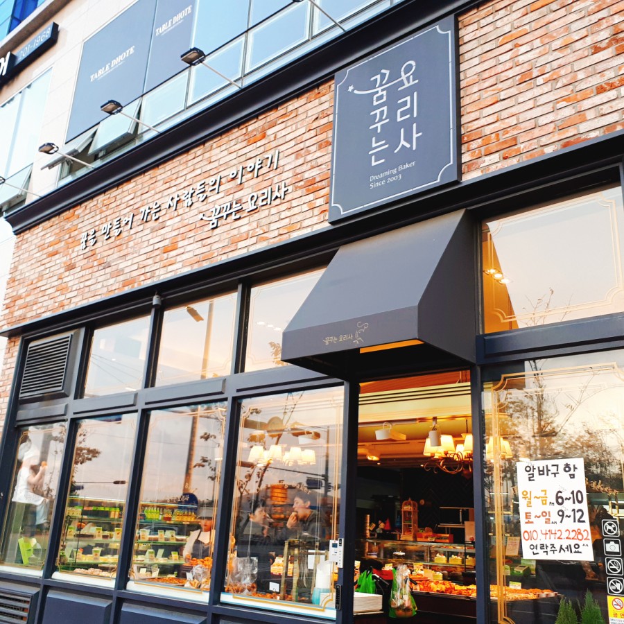 꿈꾸는요리사 국제신도시점 이미지