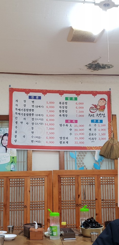 주덕대반점 이미지