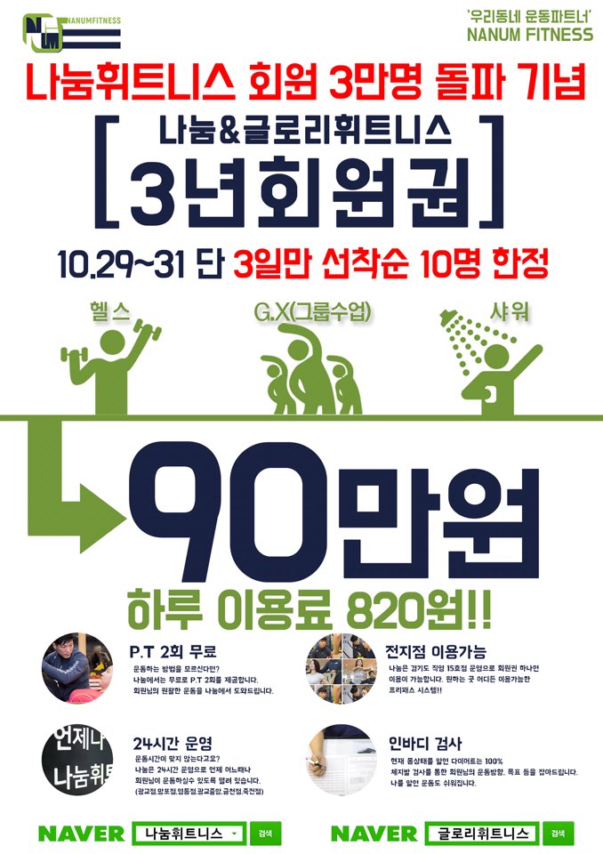 나눔휘트니스 이미지