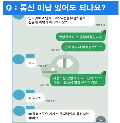 팡팡텔레콤 이미지