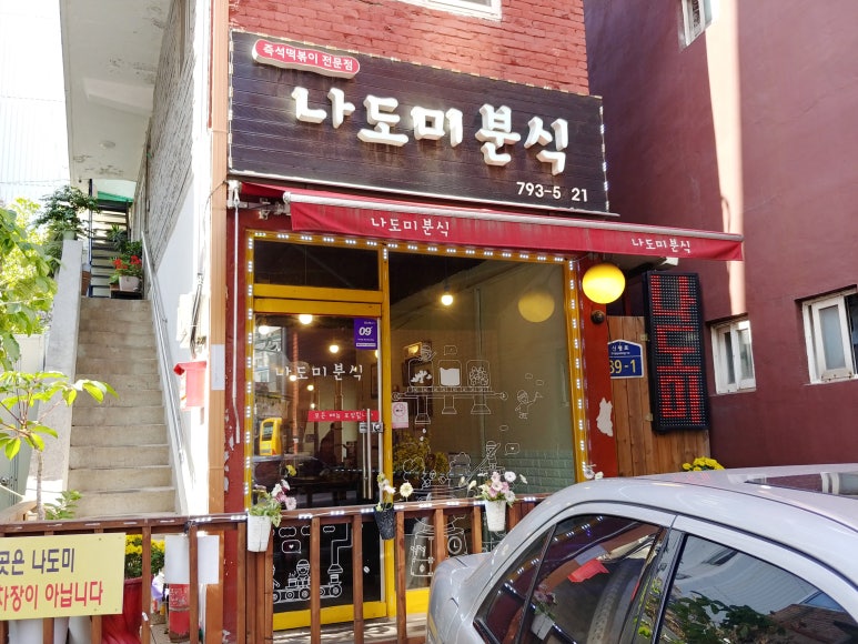 아리수분식 이미지