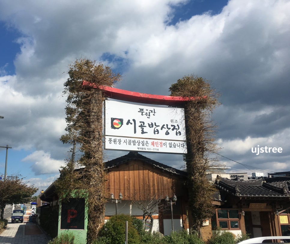 우물집돼지갈비 이미지