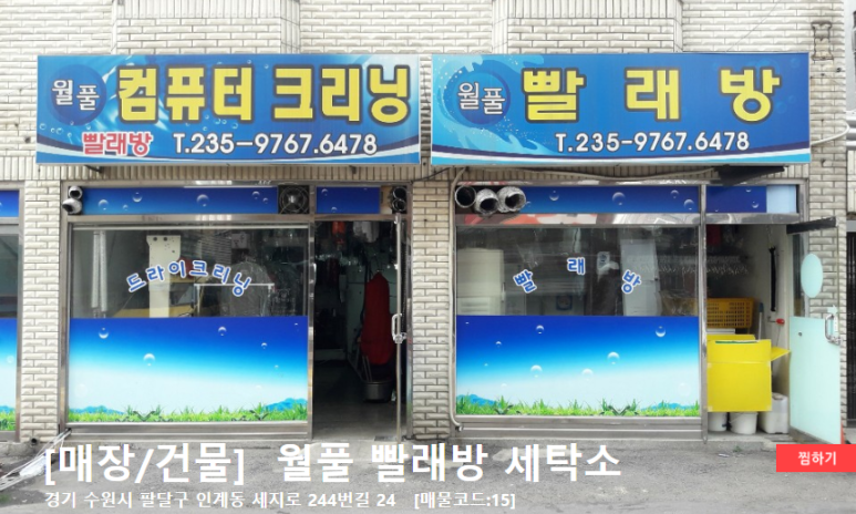 월풀세탁소 이미지