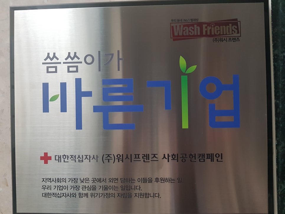 워시프렌즈셀프빨래방부천상동 이미지