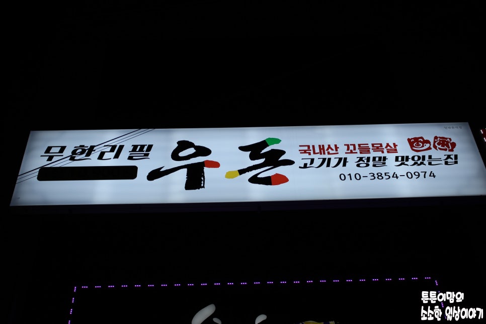너 나들이 막창 이미지