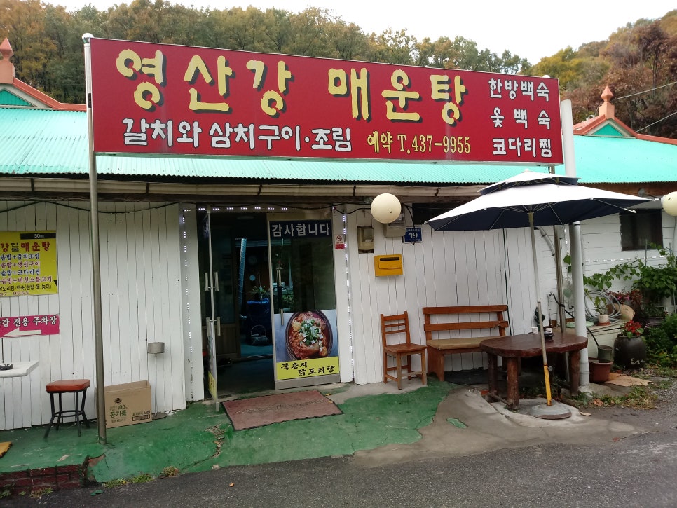영산강민물매운탕 이미지