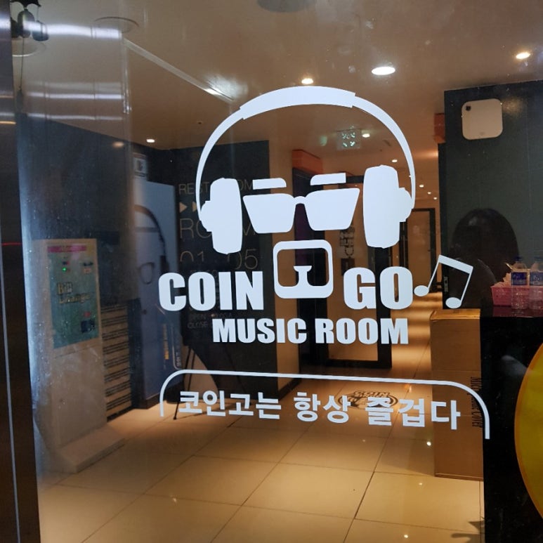 코인go동전노래연습장 이미지