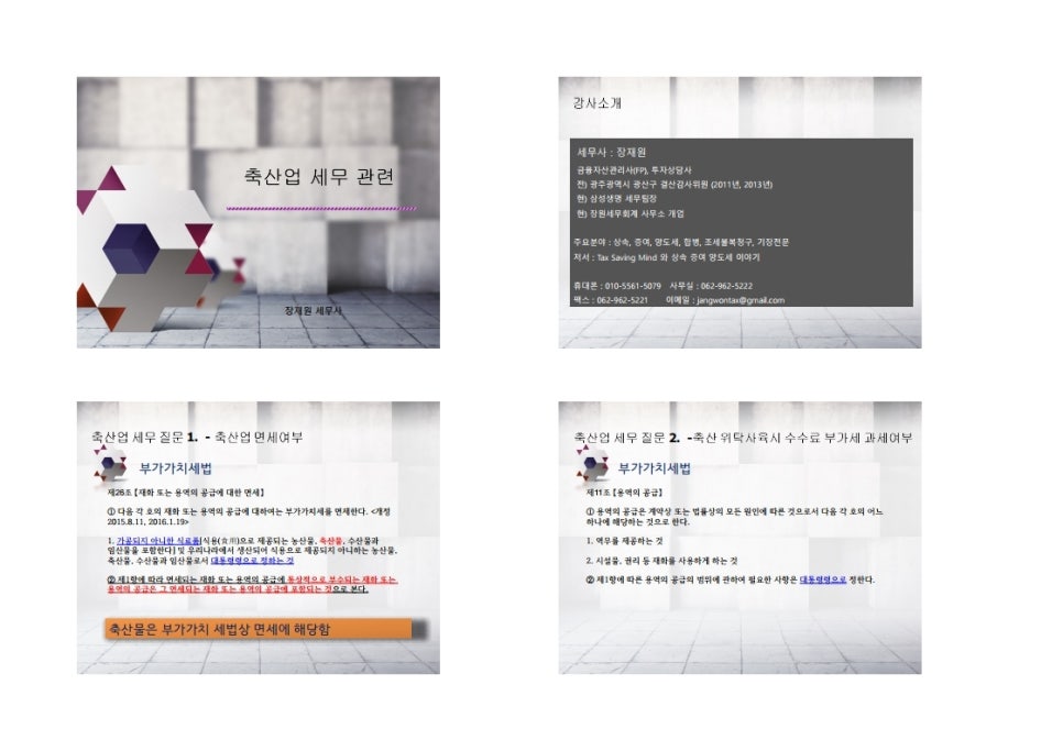 장원세무회계사무소 이미지