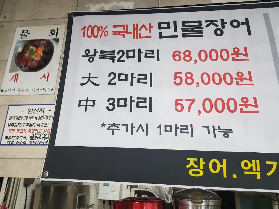 팔당민물장어 이미지