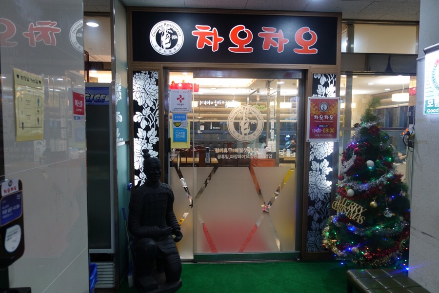 차오차오(강일점) 이미지