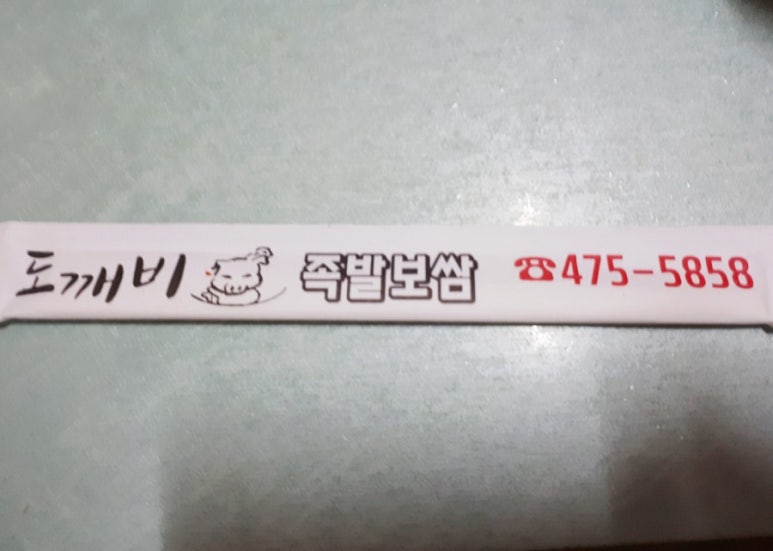 도깨비족발 이미지