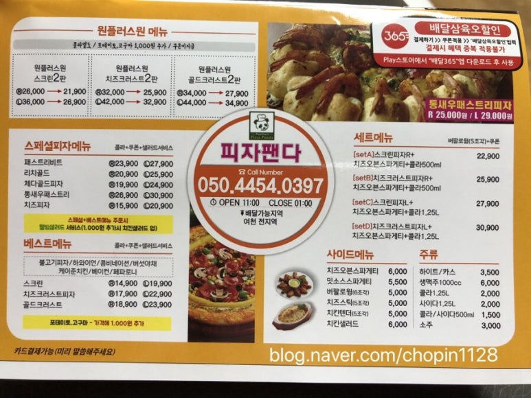 피자팬다여수 이미지