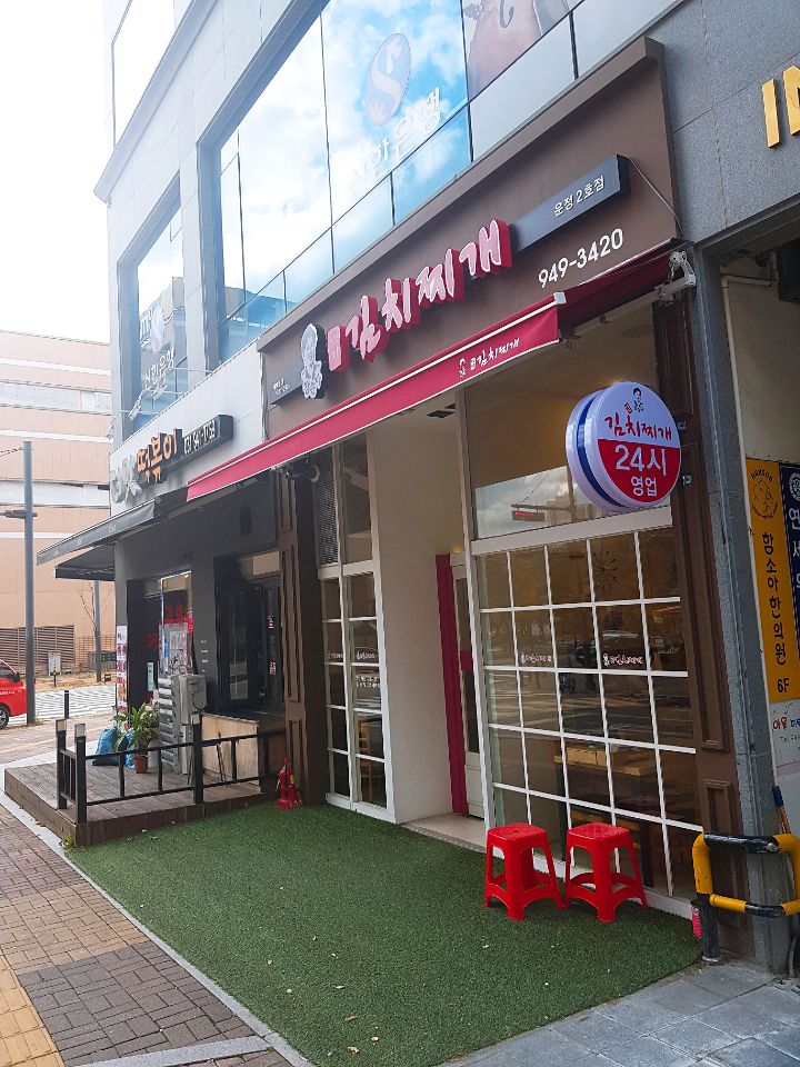 강순자 옛맛 김치찌개 이미지