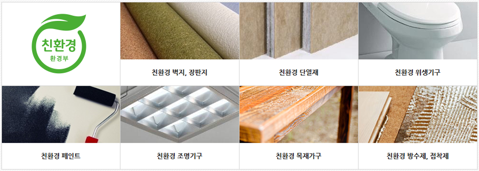 에코인테리어 이미지