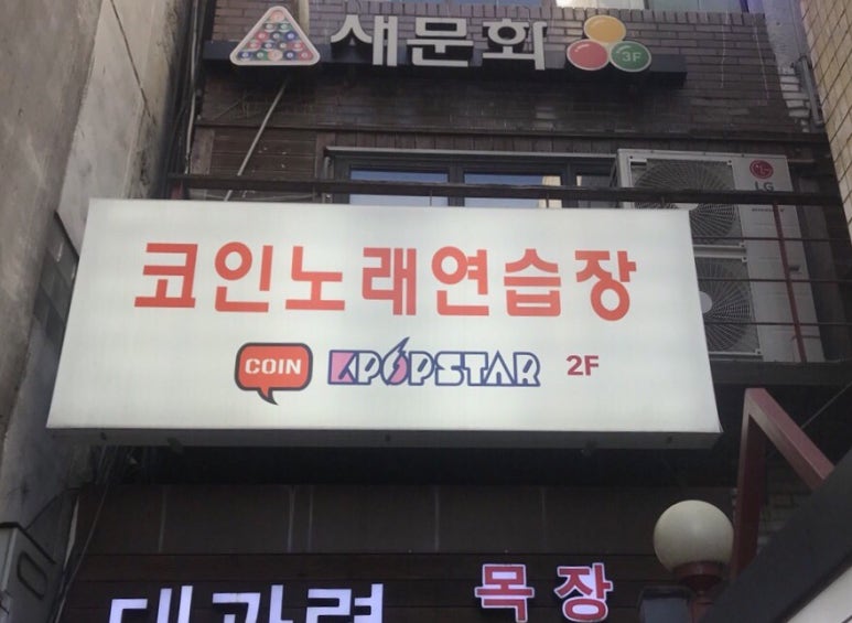 K.STAR동전노래연습장 이미지