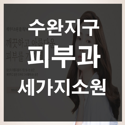 세가지소원의원 이미지