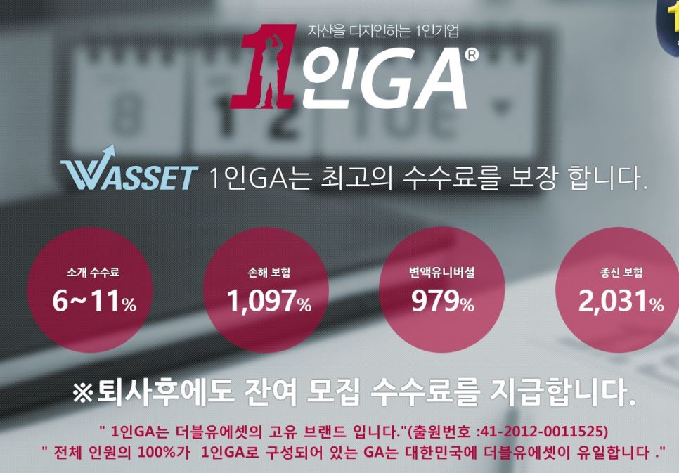 [케이지에이에셋(주)] 보험영업 수수료 많은 곳에서 일하실 설계사님 모집합니다. - 사람인