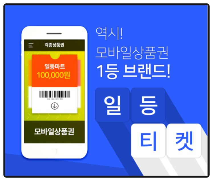 일등모바일 이미지