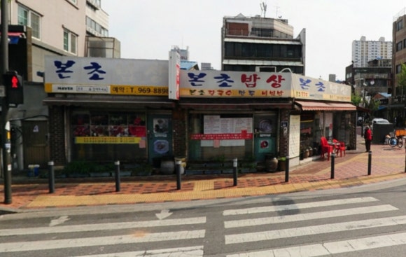 본초밥상 이미지